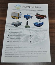 Autonomous robots Military Army Russian Brochure Prospekt