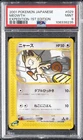 2001 POKEMON JPN EXPEDITION 1ST ED #029 MEOWTH PSA 9