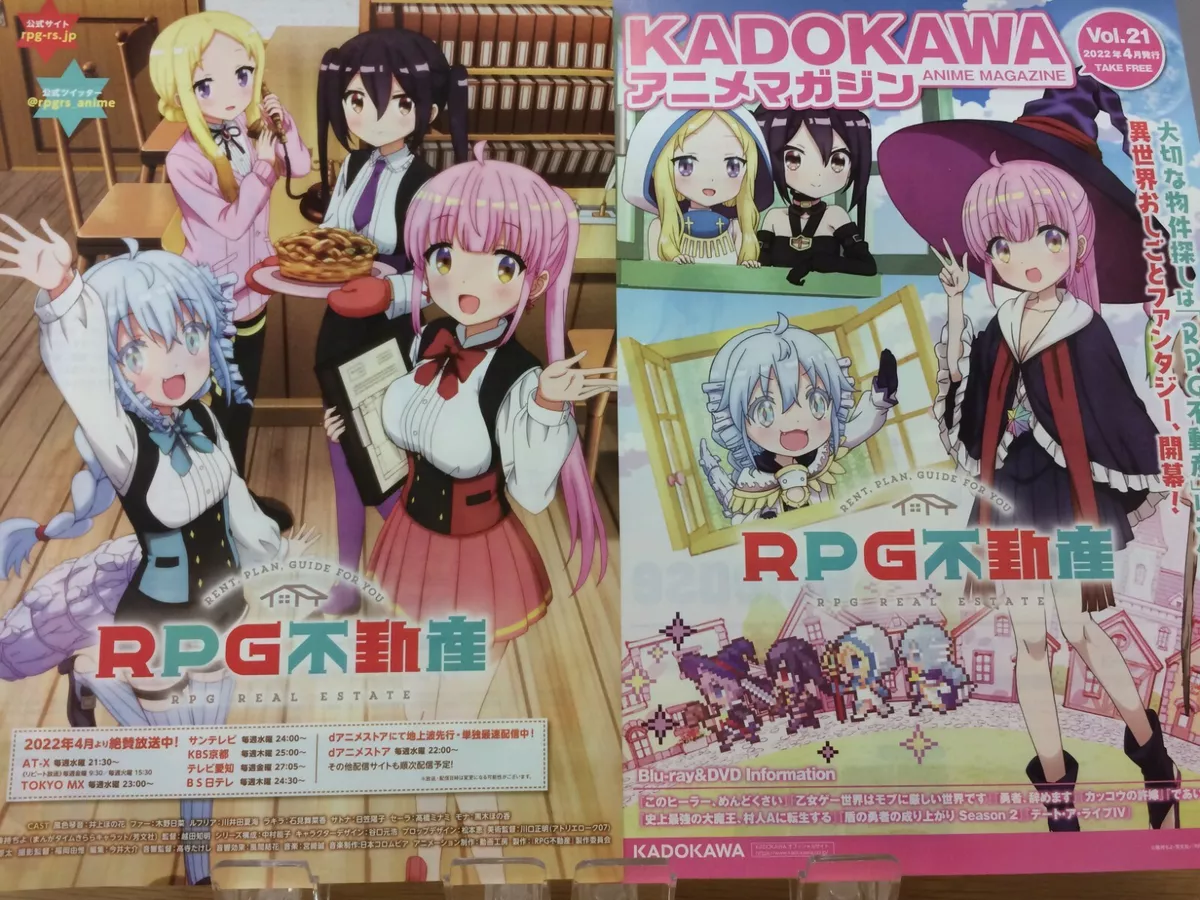 Set 2!! RPG REAL ESTATE illustration Anime Manga Chirashi/Flyer/Poster Lot