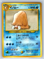 Piloswine NO. 221 Uncommon Neo Genesis Pokemon Japanese Near Mint