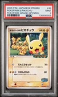 2005 POKEMON JPN PROMO POKEPARK GRAND OPENING #43 POKEPARK'S PIKACHU PSA 9