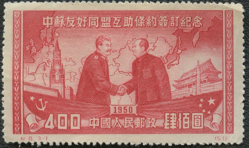 1950 China PRC Mao/Stalin Sino-Soviet Treaty 400 Yuan