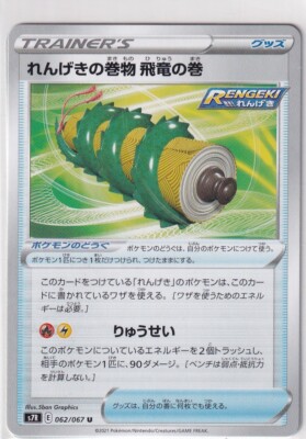 Pokemon Karte japanisch Blue Sky Stream s7R 62/67 Rapid Strike Scroll of Wyverns