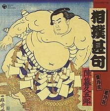 Used - Very GoodSumo Jinku Jinku Edition Rikishi Edition