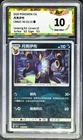 2025 Pokemon Cards CHN. Umbreon 0603/15 PGS 10 (SAME AS PSA 10)