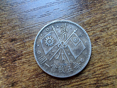 1927 CHINA Sun Yatsen Coin 20 Cent 中華民國總理紀念幣十六年| eBay