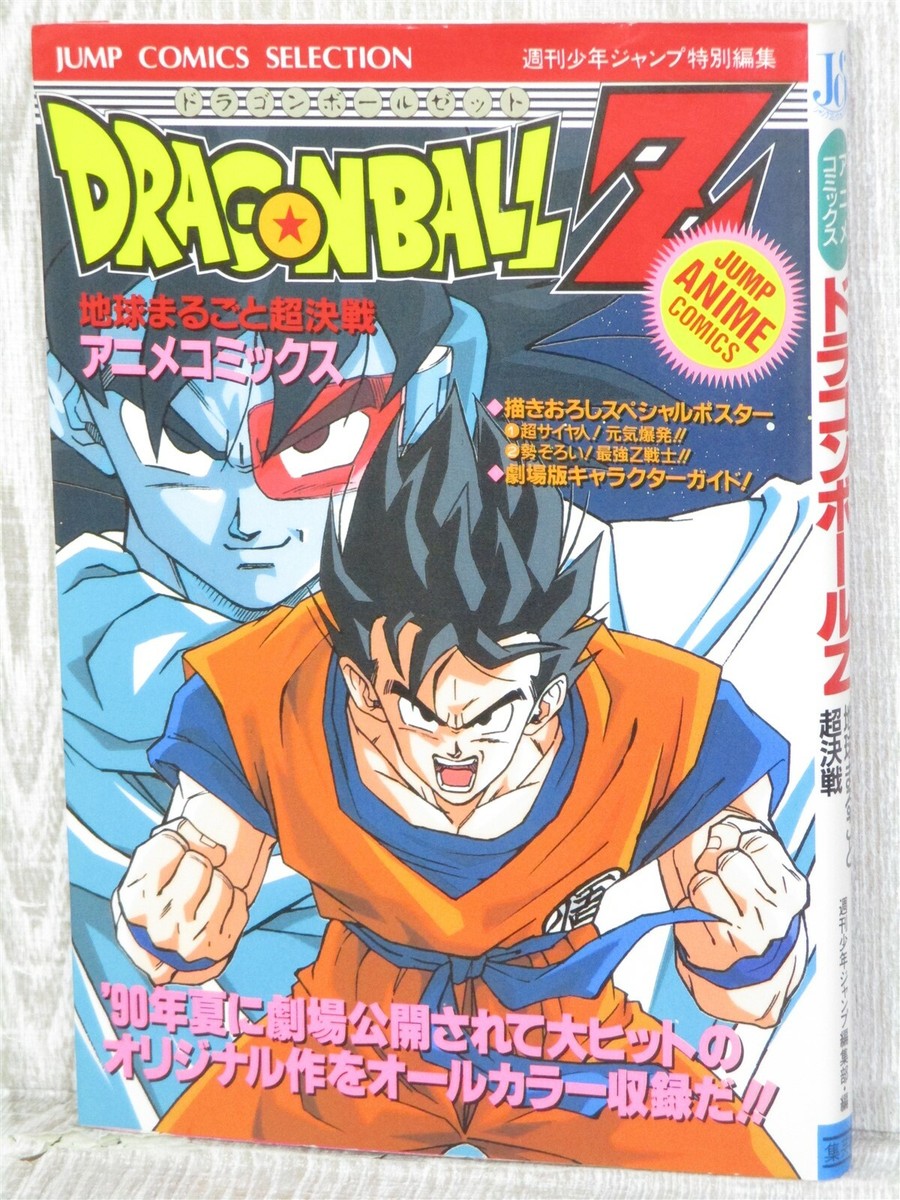 ドラゴンボールZ DRAGON BALL Z Chikyu Marugoto w/Poster Manga Anime Comic