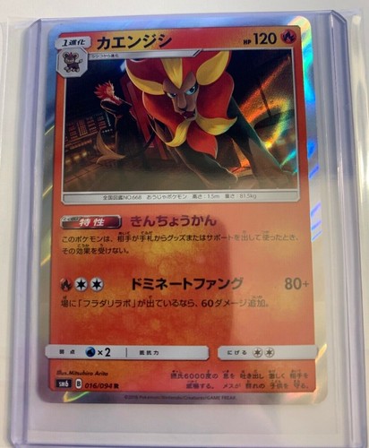 Pokemon Card Japanese Pyroar Forbidden Light 016 094 Sm6 Near Mint Holo Rare Tcg Ebay