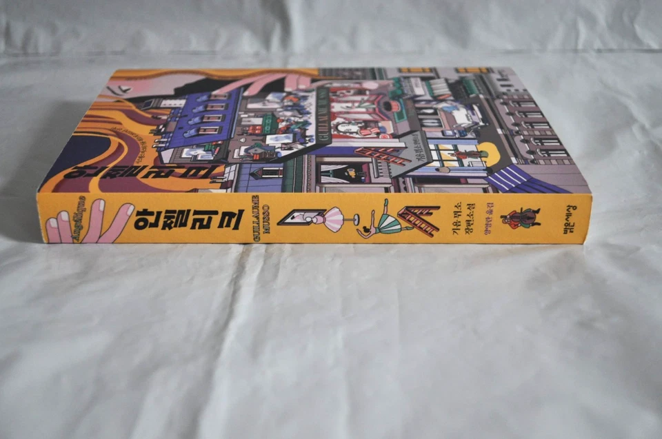 Korean Edition 안젤리크 Angélique by Guillaume Musso Book 2022 Trade Paperback Foto 3 de 4