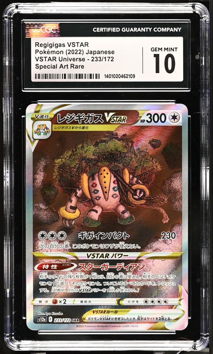レジギガスvstar エラーPOP3 #233 PSA10 レジギガスvstar エラーPOP3
