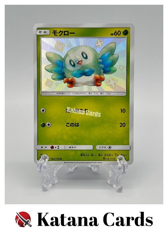 Rowlet S 162/150 SM8B GX Ultra Shiny - Pokemon Card Japanese