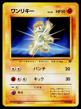 Machop - NO. 066 MP Common Team Rocket Pokemon Japanese