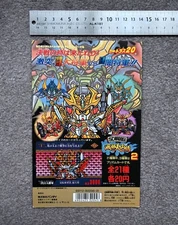 Carddass  Vending Machine Board Display - SD Gundam Special 2