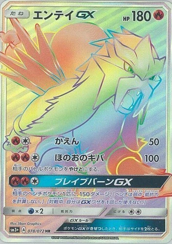 Entei GX 078/072 Sm3+: Shining Legends