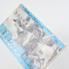 HIRYU NO KEN 1 Ogi No Sho Famicom Nintendo 2359 fc
