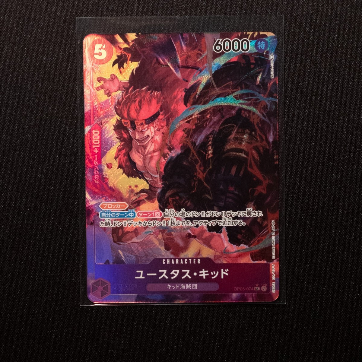 ユースタス・キッド Eustass Kid / ユースタス・キッド OP05-074 One Piece TCG Japanese