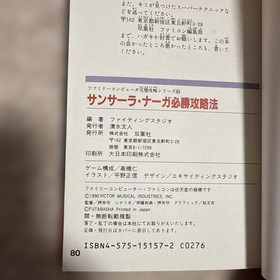 Sansara Naga Family Computer攻略本 162pg 完全ガイド used