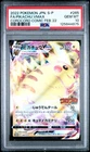 New Listing2022 POKEMON JAPANESE S PROMO #265 FULL ART/PIKACHU VMAX PSA 10