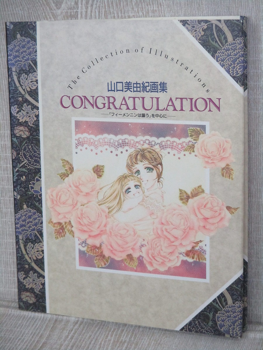 CONGRATULATION Illustration MIYUKI YAMAGUCHI Art Works Japan Book