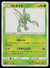 Pokemon Card - Scyther Japanese SM8b GX Ultra Shiny 161/150 Shiny Holo Rare