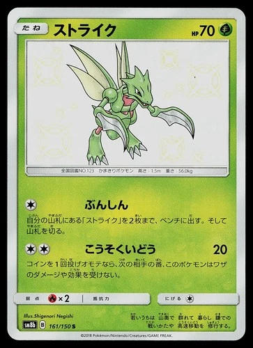 Pokemon Card - Scyther Japanese SM8b GX Ultra Shiny 161/150 Shiny Holo Rare