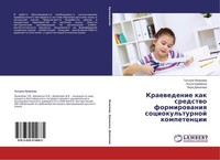 Kraewedenie Kak Sredstwo Formirowaniq Sociokul'turnoj Kompetencii Ol'ga Eremenko