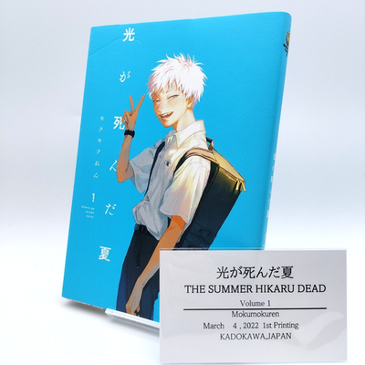THE SUMMER HIKARU DEAD Vol.1 [2022 First Print] Japanese MANGA