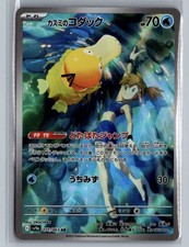 Misty's Psyduck 071/063 Sv9a: Heat Wave Arena for sale | eBay