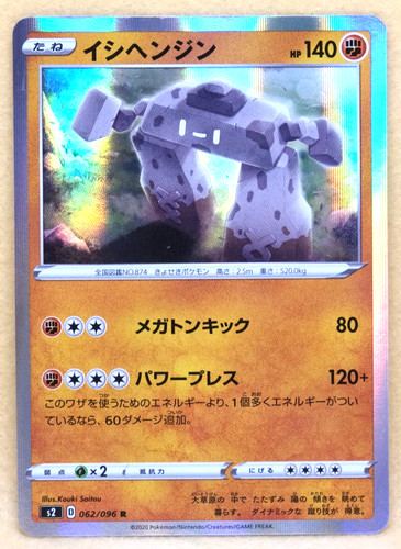 Stonjourner Holo 2020 S2 062/096 R Nintendo Gamefreak Pokemon Card Japanese F/S