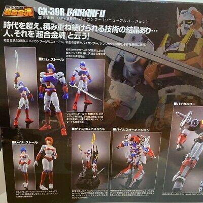 Soul+of+Chogokin+Gx-39r+BAIKANFU+Renewal+20th+Anniversary+Bandai