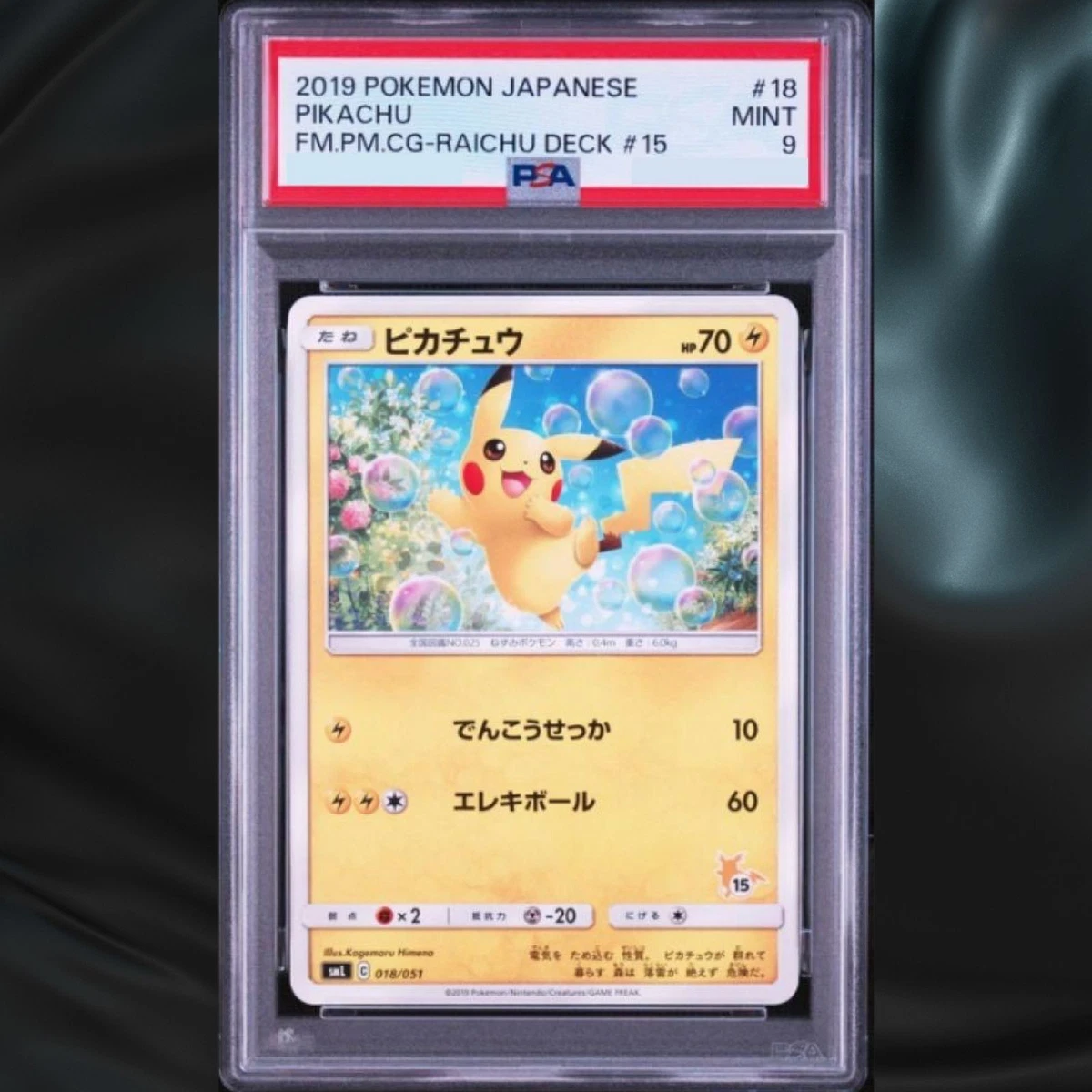 PSA10 ピカチュウ 018/051 SML 2019 Pikachu 018/051 Sml: Sun & Moon