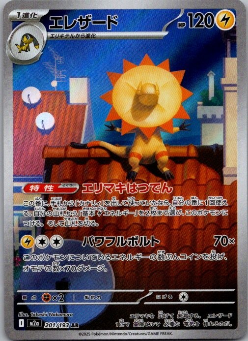 Pokemon TCG Heliolisk Art Rare Mega Dream 201/193 AR NM