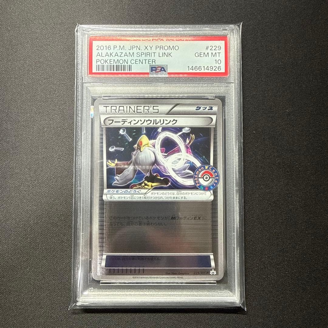 Pokemon Card PSA10 Alakazam Soul Link 229/XY-P Promo