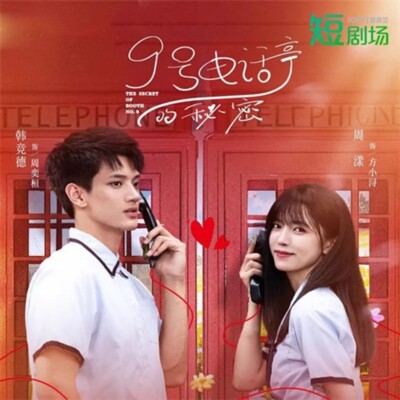 Chinese Drama the secret of booth Chinese Sub 9号电话亭的秘密 