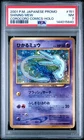 2001 POKEMON JPN PROMO COROCORO COMICS FOIL #151 SHINING MEW PSA 7