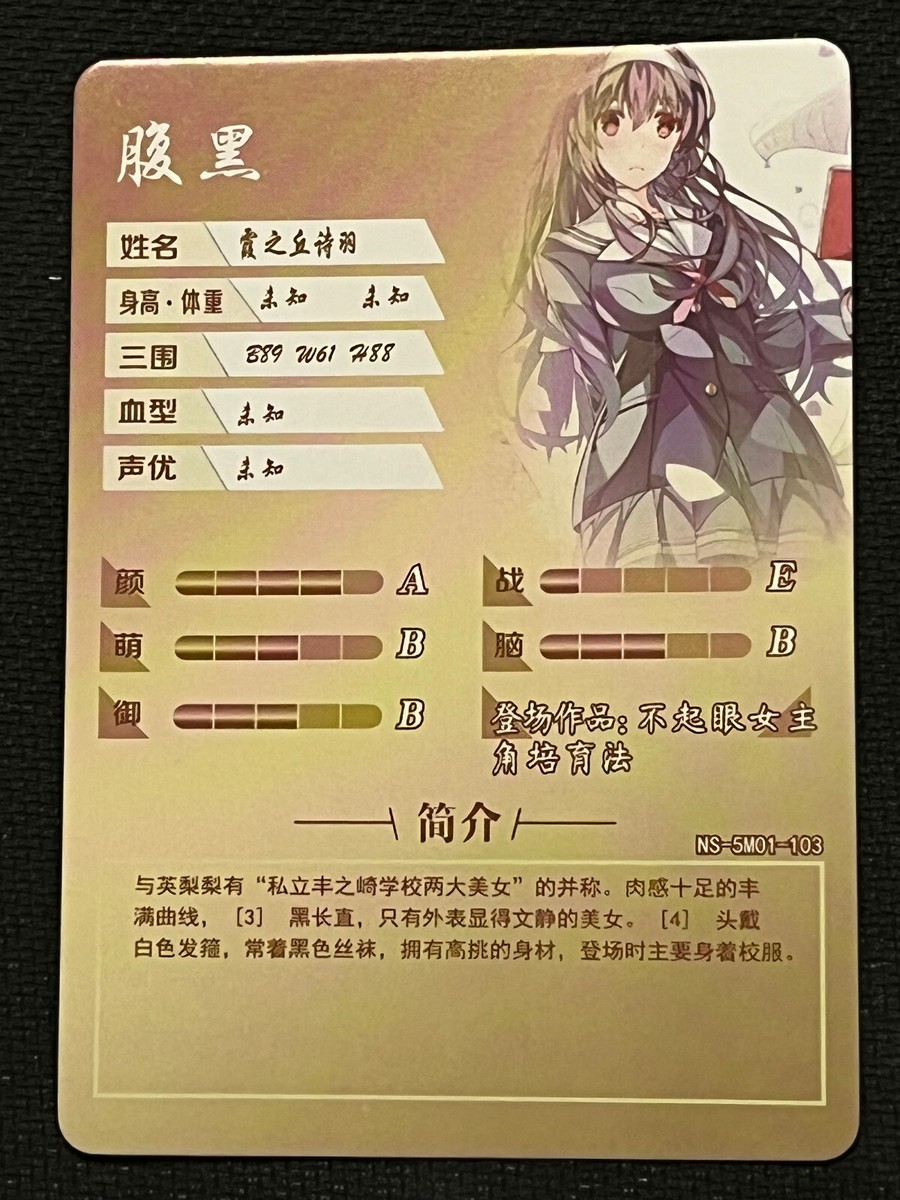 NS-5M01-103 - Goddess Story - Xiazhiqiu Shiyu - SR - Anime Waifu