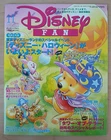 Disney Fan magazine (11/Nov 2006, Japanese / Japan) Tokyo, Winnie the Pooh