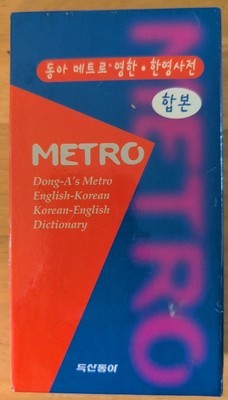 Dong-A s Metro Dictionary Book With Box English Korean