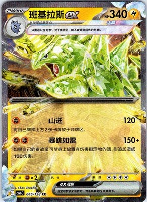 Tyranitar EX 045/128 Holo True Mystery NM