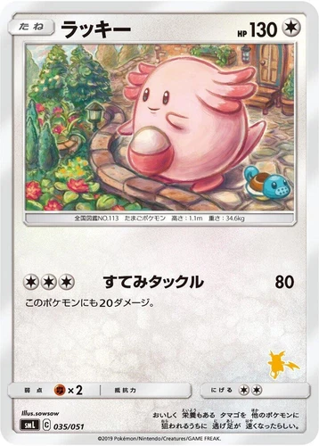 Chansey 035/051 Sml: Sun & Moon Family Pokemon Card Game