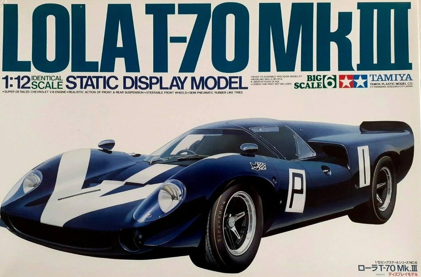 タミヤ1/12ビッグスケールシリーズ ローラT-70 Mk.Ⅲ