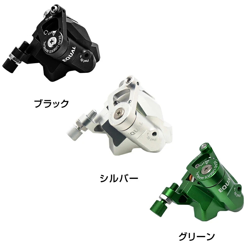 EQUAL グリーン GROWTAC EQUAL 機械式ディスクブレーキ キャリパー グリーン