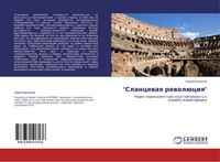 Sergej Belenchuk | Slancewaq RewolüCiq | Taschenbuch | Russisch (2014)