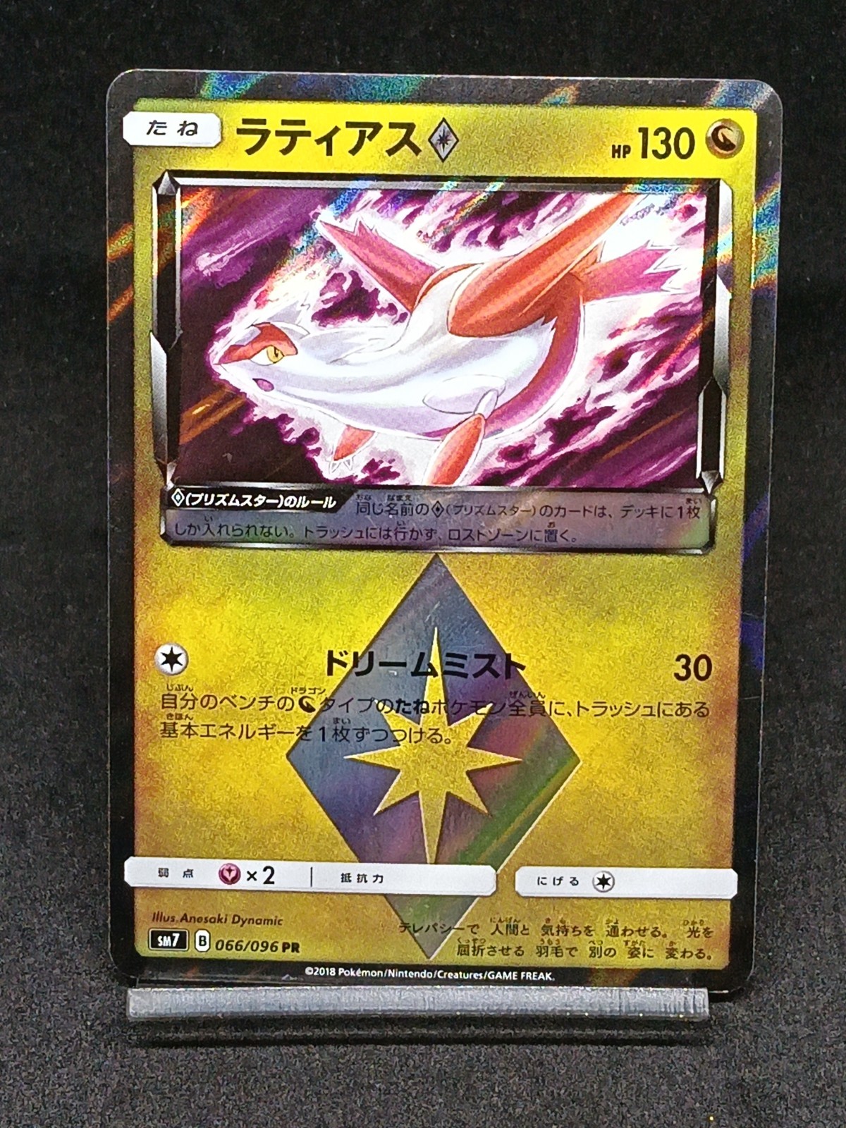 Latias (JP) — (Charisma of the Cracked Sky, Sky Splitting Charisma)