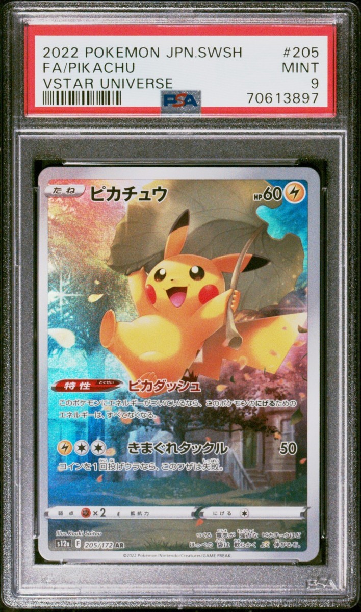2022 ピカチュウ VSTAR UNIVERSE PSA 9 2022 Pokemon Japanese FA Pikachu Vstar Universe God Pack PSA