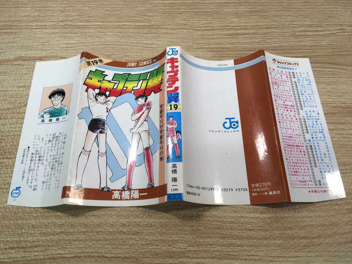 Captain Tsubasa Vol.19 Japanese Manga - AAA1272 | eBay