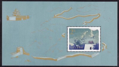 1979 China Post Issued stamps “Great Wall of China” （T38M 万里