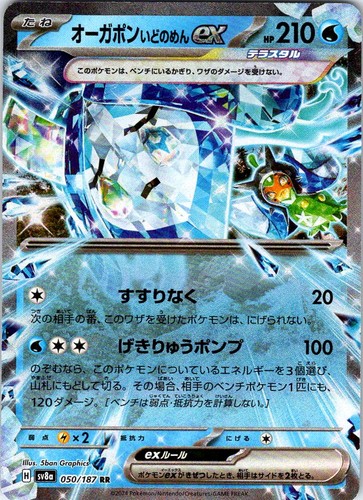 Wellspring Mask Ogerpon ex Common Start Deck 100 Battle Collection 224/742 NM