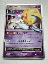 【PSA10】ユクシー Lv.X ホロ DP5 アンリミテッド PSA10】ユクシー Lv.X ホロ DP5 アンリミテッド - メルカリ