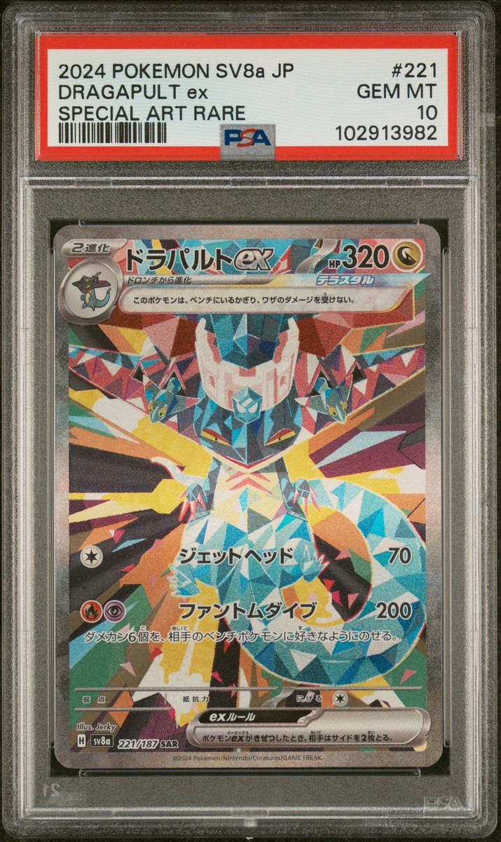 2024 POKEMON JPN SV8A-TERASTAL FEST EX SPECIAL ART RARE #221
